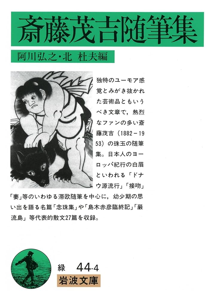 斎藤茂吉全集全36巻セット ①1〜18巻　岩波書店 斎藤茂吉全集全36巻セット ①1〜18巻 岩波書店 斎藤茂吉全集 全